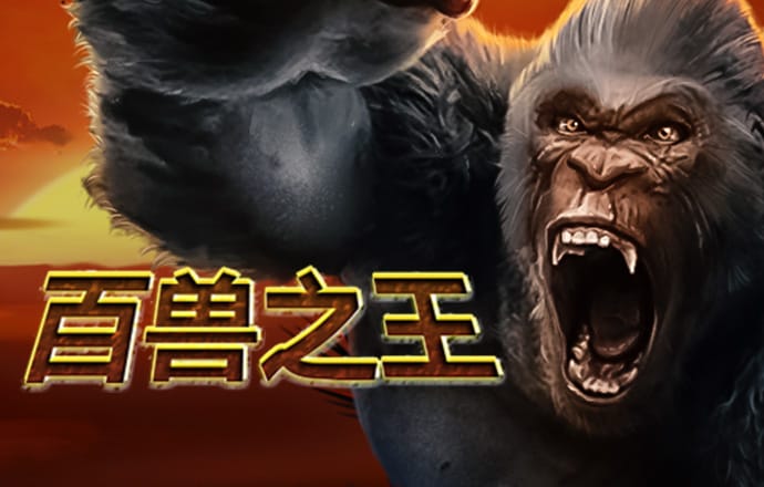 KINGKONG金刚刮刮乐